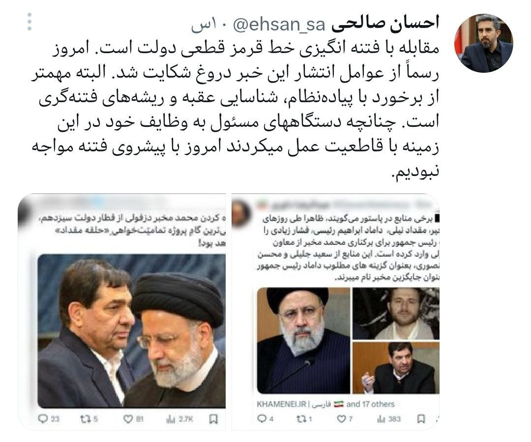 احسان صالحی: از عوامل انتشار خبر دروغ برکناری مخبر شکایت شد