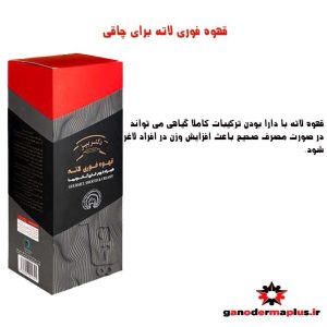 تجربه استفاده از قهوه گانودرما