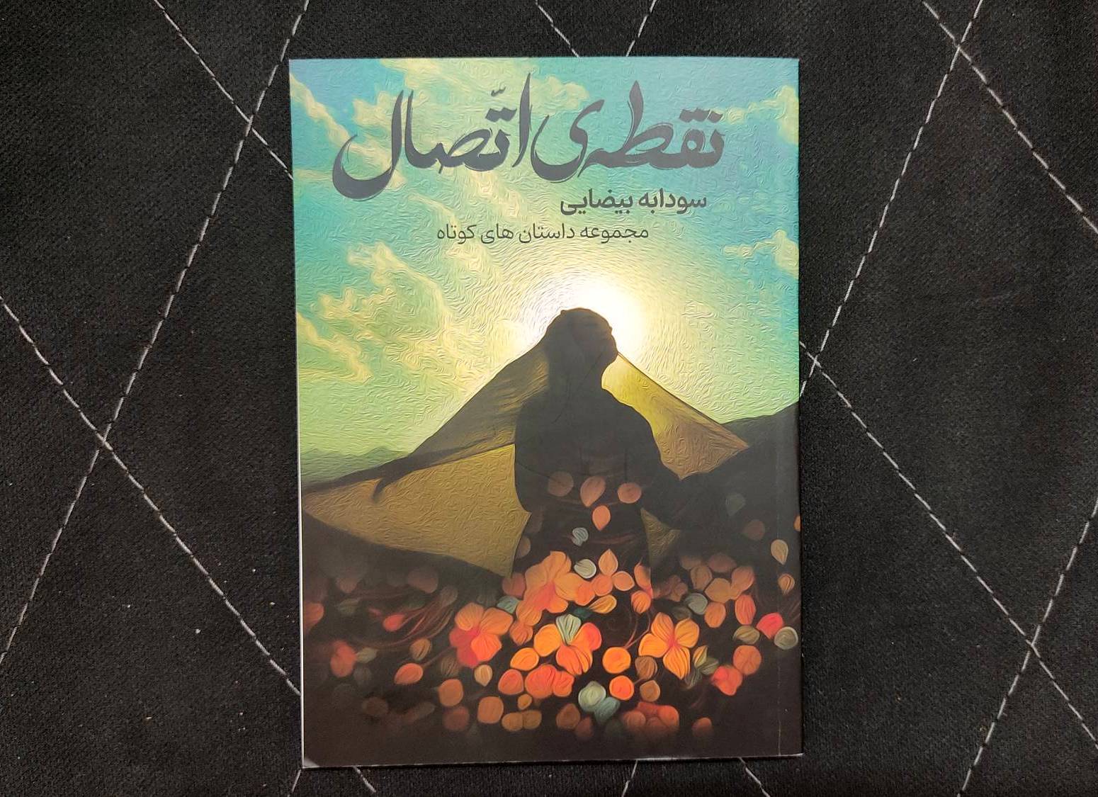 شخصیت های «نقطه اتصال» از من بیگانه نیستند/ داستان نویسی در روند بازیگری من تاثیر مثبت داشت