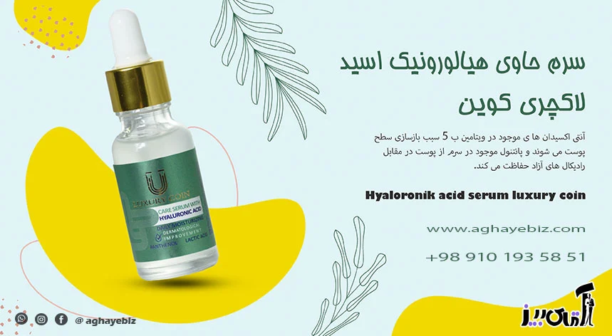 پوست سرم حاوی هیالورونیک اسید دکتر بیز