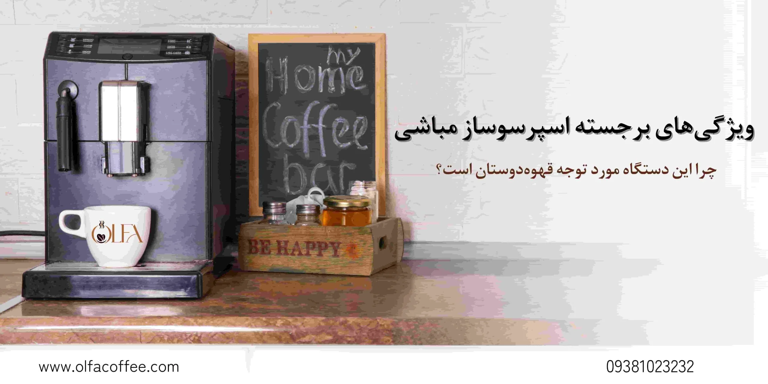 ویژگی‌های برجسته اسپرسوساز مباشی: چرا این دستگاه مورد توجه قهوه‌دوستان است؟