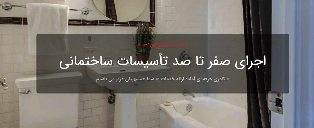 بهترین روش برای جلوگیری از گرفتگی لوله در ساختمان های اداری