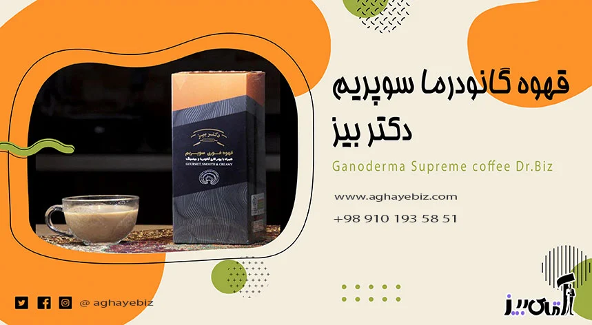 بهترین مارک قهوه گانودرما چیست؟