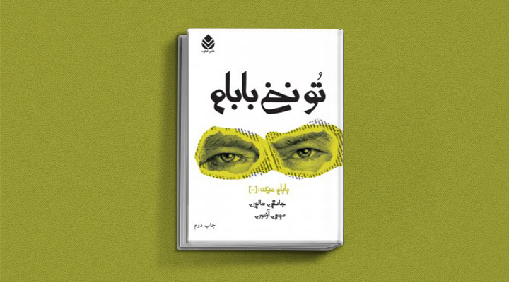 کتاب‌های طنز و کمدی که در سطح جهانی مطرح شدند