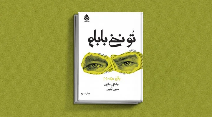 کتاب‌های طنز و کمدی که در سطح جهانی مطرح شدند