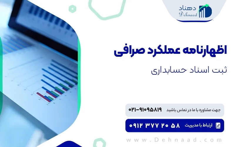ضریب مالیاتی صنف صرافی